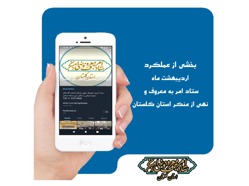 بخشی از عملکرد اردیبهشت سال 1402 ستاد امربه‌معروف و نهی از منکر استان گلستان